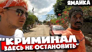 🇯🇲 РЕАКЦИЯ НА РУССКОГО В ЯМАЙКЕ 🇯🇲 самый опасный район, расизм в аэропорту