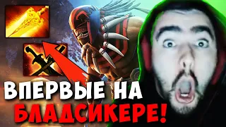 STRAY ВПЕРВЫЕ ВЗЯЛ БЛАДСИКЕРА В МИД ! СТРЕЙ ТЕСТИТ BLOODSEEKER ! Carry mid Dota 2 ! Лучшее со Стреем