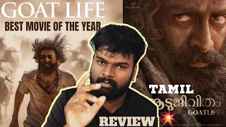 Aadujeevitham Review | Prithviraj | The Goat Life Review | kumarreacts