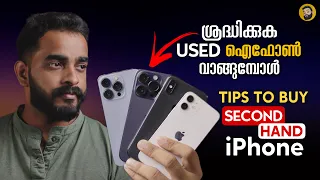 SecondHand iPhone Buyers Guide- in Malayalam
