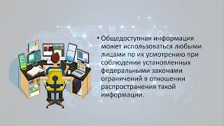 Информация, информационные технологии, защита информации