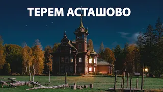 Мужик купил и отреставрировал старинный Терем в лесу под Чухломой. Показываю, что получилось