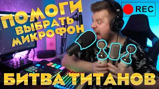 ВЫБИРАЮ МИКРОФОН ДЛЯ ПОДКАСТОВ. SOYUZ 017 FET 017 TUBE RODE NT2-A SHURE SM7B. RODE CASTER PRO SSL2