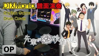 Senpai ga Uzai Kouhai no Hanashi OP 『Annoying! San San Week!』 (Drums) 【DTXMania】