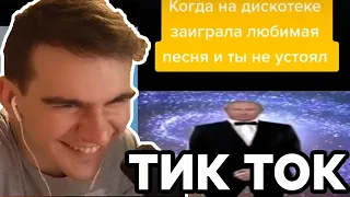 БРАТИШКИН СМОТРИТ: ЛУЧШИЕ МЕМЫ ИЗ ТИКТОК // TIKTOK WEBM COMPILATION 42