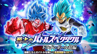 (Dokkan Battle) Supreme Battle Spectacle Dragon Ball Super Edition Stage 1