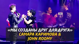 Самара Каримова, John Roomy - Мы созданы друг для друга
