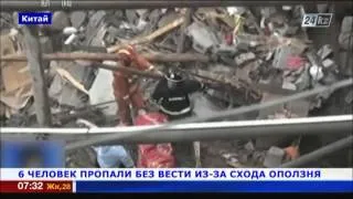 В Китае из-за схода оползня пропали без вести 6 человек