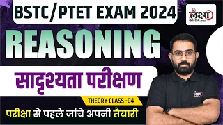 BSTC Reasoning 2024 | Reasoning : Analogy | PTET Reasoning Online Class 2024 | #04