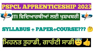 PSPCL APPRENTICESHIP 2023.#ITI electrical. Syllabus + Paper + Course details.