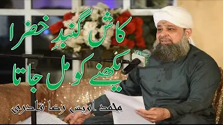 Kash Gumbad e Khazra Dekhne Ko Mil Jata | Owais Raza Qadri Naat | Deen e Islam 786