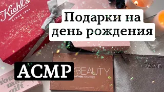 АСМР подарки на день рождения / ASMR birthday presents