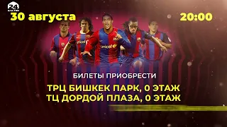 Barca Legends VS Легенды Центральной Азии