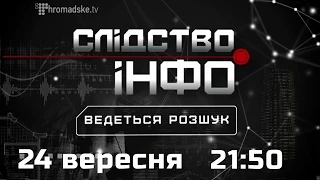 Анонс: "Слідство.Інфо" #10 від 24.09.2014