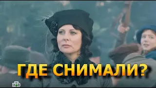 ГДЕ СНИМАЛИ СЕРИАЛ ЛЕГЕНДА ФЕРРАРИ?