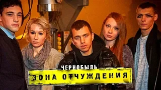 Как снимали финал сериала «Чернобыль. Зона отчуждения 3»?