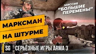 МАРКСМАН НА ЗАЧИСТКЕ ГОРОДА • ArmA 3 Серьёзные игры [2K]