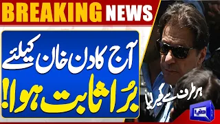 Must WATCH!! Bad Day For Imran Khan | Shocking News | Toshakhana Reference Case Update | Dunya News