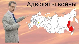 Адвокаты войны