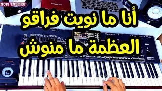 أحلى الأغاني الشعبية المغربية على طريقتها الأصلية - Ana Manwit Fra9o - instrumental