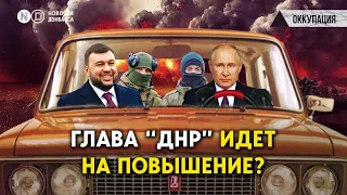 В «ДНР» и «ЛНР» — призыв, Пушилина готовят к новой должности, Путин и бедные «Жигули»