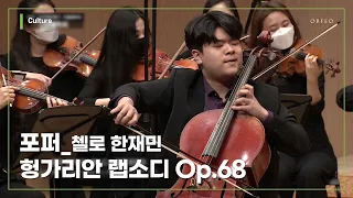 D.Popper - Hungarian Rhapsody, Op.68 (Cello Jaemin Han) │ 오르페오 TV