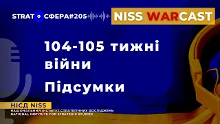 104 та 105 тижні війни. Підсумки WARcast