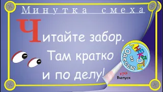 Отборные одесские анекдоты Минутка смеха эпизод 44 Выпуск 170