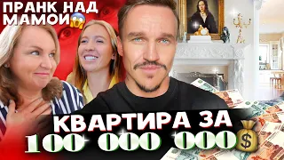 КУДА Я ПРОПАЛ / НАШЕЛ БОГАТУЮ РОДСТВЕННИЦУ / ПРАНК НАД МАМОЙ / КВАРТИРА ЗА 100 МЛН /