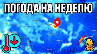 ПОГОДА НА НЕДЕЛЮ 4 - 10 МАРТА : ПРОГНОЗ ПОХОЛОДАНИЕ