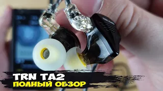 TRN TA2: гибридные наушники на двух фирменных арматурах Knowles