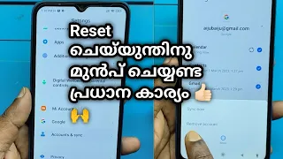 മച്ചാനെ നിങ്ങളുടെ ഫോൺ reset ചെയ്‌യുന്നതിനു മുൻപ് ഈ ഒരു കാര്യം ചെയ്യാൻ മറക്കരുത് 👍🏻