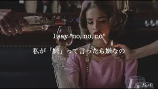 自分を取り戻すとき [和訳] No - Little Mix