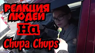 Реакция людей на Chupa Chups. Мотосезон 2020 покатушки.