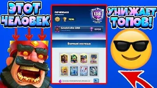 ЭТОТ ЧЕЛОВЕК УНИЖАЕТ ТОПОВ/ЛАВА В ТОПЕ/Clash royale