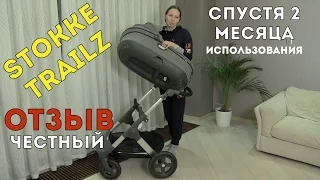 Коляска STOKKE TRAILZ ОТЗЫВЫ | Стокке Трейлз спустя 2 месяца использования