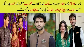 Shahzaib From Drama Roag Epi 46 Actor Real Family/Roag Drama Epi 47 Promo#adeelchaudharybiograpgy