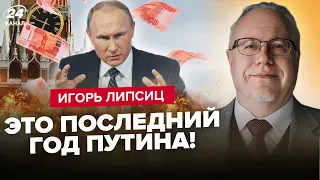 ХАОС! Путин признал ОБВАЛ рубля. У Кремля ЗАКОНЧИЛИСЬ деньги. УЖАСНЫЙ указ для россиян – ЛИПСИЦ