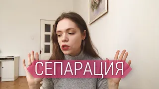 СЕПАРАЦИЯ от родителей | Как вырасти из детских травм? Как повзрослеть и стать самостоятельным?