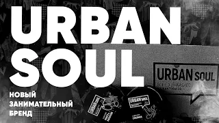 URBAN soul - новый табак!
