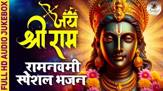 Ram Navami Nonstop Song 2024 | Ram Bhajans | Jai Shree Ram | Ram Bhajan, Best Songs, Ramayan Chaupai