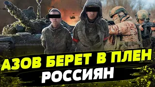 ЖЕСТЬ! Горячие кадры! "Азов" берет россиян в плен во время штурма!