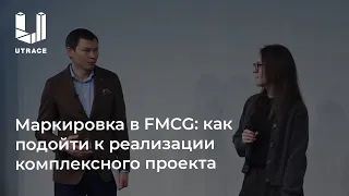 Маркировка в FMCG: как подойти к реализации комплексного проекта