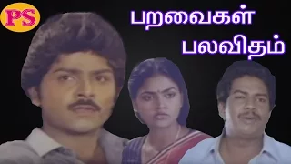 Paravaigal Palavitham-Ramki,Nirosha,Janagaraj,Super Hit Tamil Full Movie