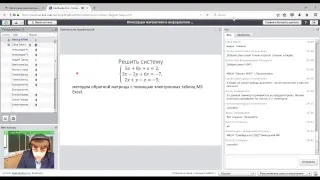 Вебинар  «Интеграция математики и информатики как условие достижения...»