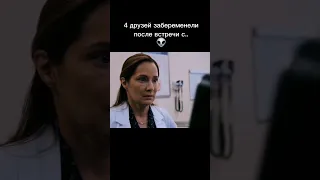 Забеременели от пришельцев 👽| Фильм N°2334