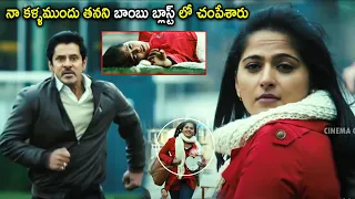 Vikram & Anushka Shetty Blockbuster Movie Emotional Scene | Telugu Movies | Cinema Chupistha