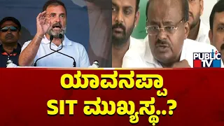 Kumaraswamy: ರಾಹುಲ್ ಗಾಂಧಿ ಮಹಾನುಭಾವ..! | Rahul Gandhi | Prajwal Revanna Pen Drive Case