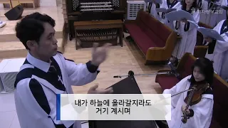 어디에 거할지라도ㅡ제자광성교회 크로스찬양대