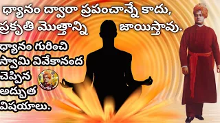 Meditation swamy vivekananda Telugu | vihe | power of youth swamy vive